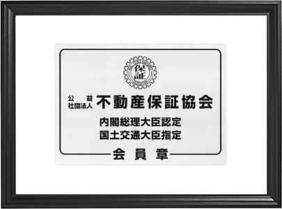 公益社団法人 不動産保証協会